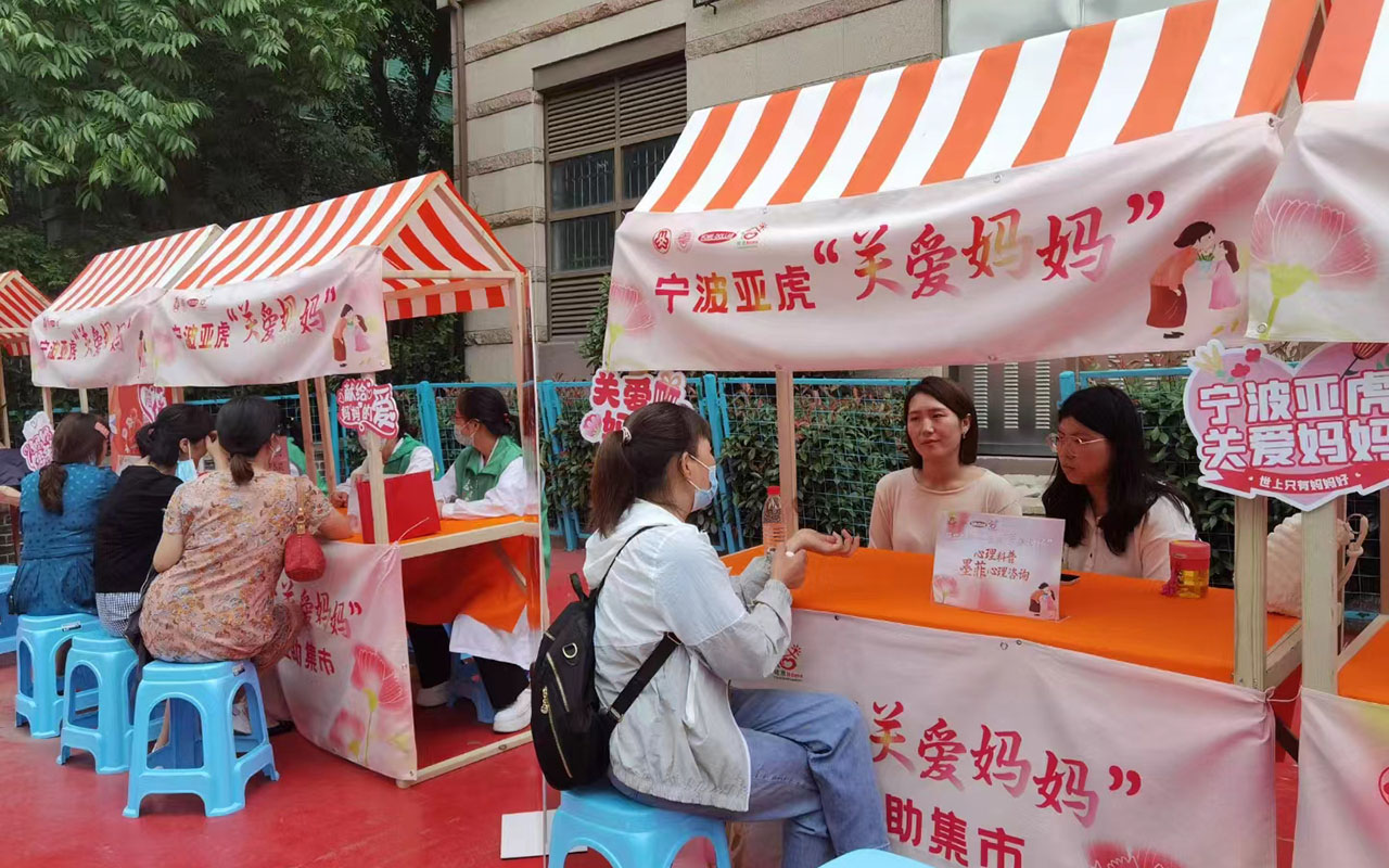 南岸宁波亚虎“关爱妈妈”